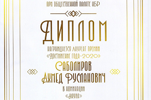 Лауреаты премии «Достижение года – 2020»