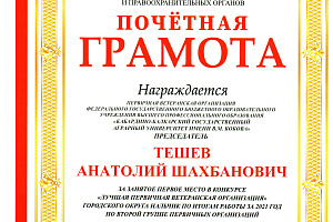Ветеранская организация агровуза признана лучшей в Нальчике