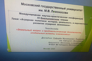 Сафарби Пшихачев выступил на Емельяновских чтениях