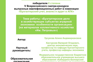 Выпускники направления подготовки «Экономика» отмечены дипломами всероссийского конкурса