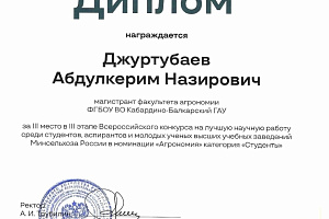 Студенты агрономического факультета получили призовые места на Всероссийском конкурсе научных работ