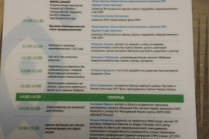 Форум «Мой бизнес-старт КБР 2024»