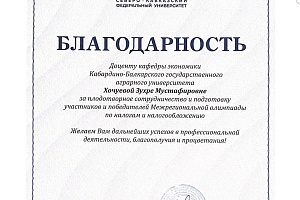Подведены итоги VIII Межрегиональной олимпиады по налогам и налогообложению