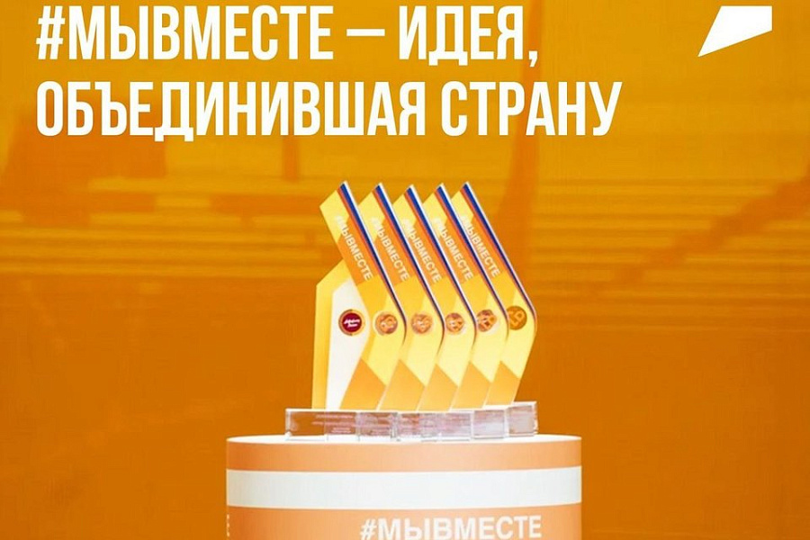 Международная премия «#МЫВМЕСТЕ»