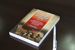 IX Всероссийская студенческая конференция «Страницы немеркнущей славы»