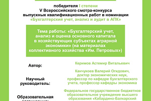 Выпускники направления подготовки «Экономика» отмечены дипломами всероссийского конкурса