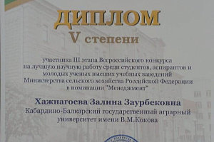 Кабардино-Балкарский ГАУ вошел в топ-5 агровузов по количеству участников во всероссийском конкурсе на лучшую научную работу