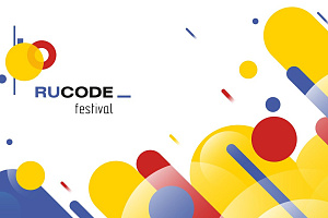 Всероссийский фестиваль RuCode по искусственному интеллекту