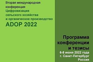 Хабас Бекулов выступил на международной конференции, посвящённой цифровизации