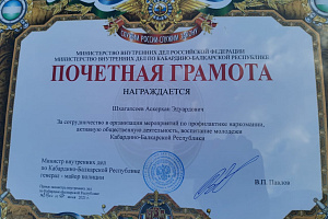 Представители Кабардино-Балкарского ГАУ отмечены Почётными грамотами МВД по КБР