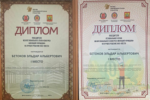 Эльдар Бетоков – победитель регионального этапа конкурса «Молодой управдом»