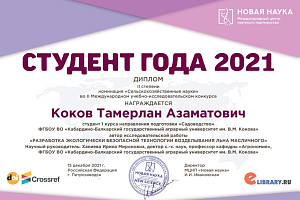 Студенты агрономического факультета отличились на международном конкурсе 