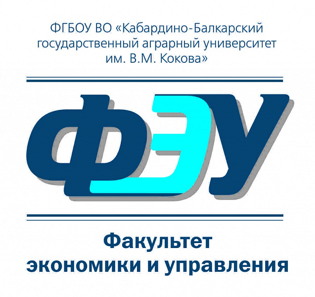 Научно-практический семинар на факультете экономики и управления