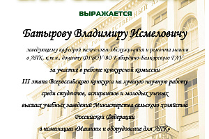 Итоги Всероссийского конкурса на лучшую научную работу среди студентов, аспирантов и молодых ученых