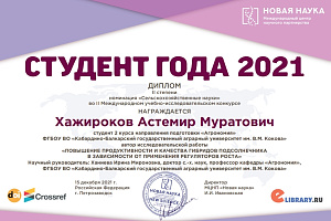 Студенты агрономического факультета отличились на международном конкурсе 