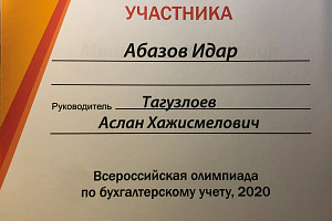 Студенты факультета экономики и управления приняли участие в олимпиаде по бухучёту