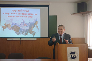 Ученые и практики обсудили актуальные вопросы развития регионального туризма