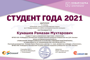 Студенты агрономического факультета отличились на международном конкурсе 