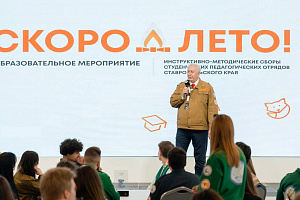 Студенты-агрономы на сборах студенческих отрядов в Пятигорске