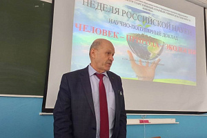 Научно-популярная лекция «Человек – природа - экология»