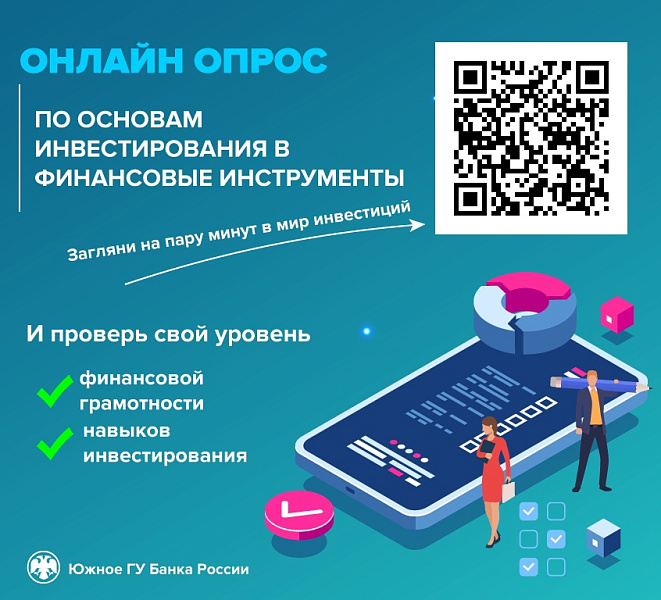 Опрос населения для определения профиля потребителя финансовых услуг