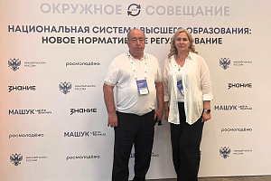 Представители руководства вуза приняли участие в обсуждении вопросов перехода на новую модель высшего образования