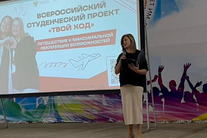 В Кабардино-Балкарском ГАУ состоялась презентация Всероссийского студенческого проекта «Твой Ход»