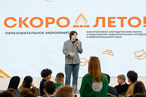 Студенты-агрономы на сборах студенческих отрядов в Пятигорске