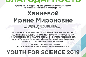 Исследователи из КБГАУ получили диплом I степени на международном научном конкурсе