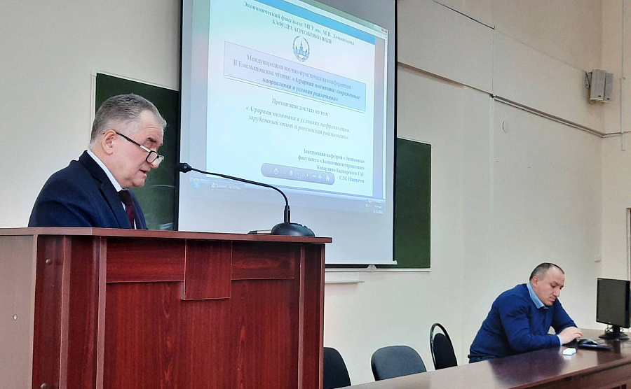 Учёные обсудили современные направления аграрной политики