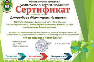 Молодые учёные Кабардино-Балкарского ГАУ поддержали конкурс Донбасской аграрной академии
