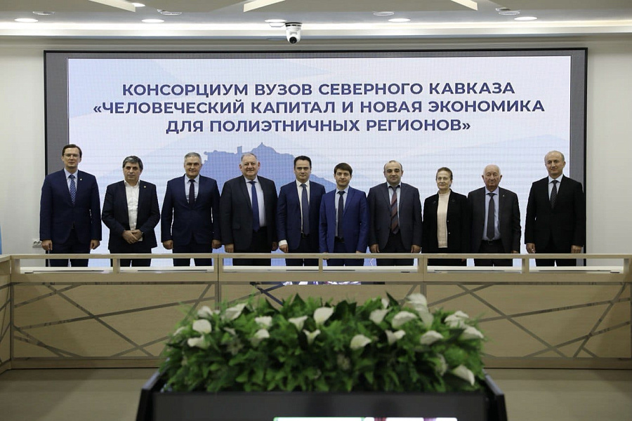 Создан Консорциум университетов Северного Кавказа