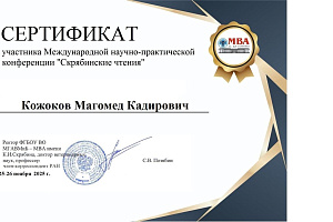 Мухамед Кожоков принял участие в Скрябинских чтениях