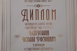 Лауреаты премии «Достижение года – 2020»