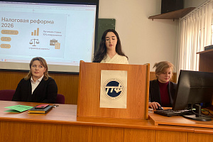 На факультете экономики и управления говорили о перспективах налоговой реформы 