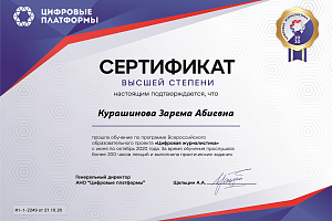 Зарема Курашинова получила сертификат проекта «Цифровая журналистика»