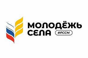 В Кабардино-Балкарском ГАУ создают Координационный центр поддержки инициатив сельской молодёжи