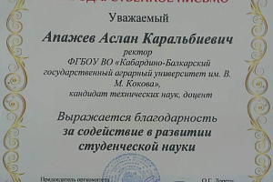 Кабардино-Балкарский ГАУ вошел в топ-5 агровузов по количеству участников во всероссийском конкурсе на лучшую научную работу