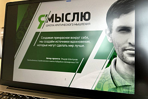 Эльдар Шонтуков выступил экспертом направления профориентационной деятельности