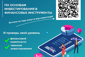 Опрос населения для определения профиля потребителя финансовых услуг