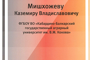 На базе ООО «Комбайновый завод «Ростсельмаш» прошло награждение лауреатов Национальной премии им. А.А. Ежевского