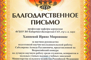 Кабардино-Балкарский ГАУ вошел в топ-5 агровузов по количеству участников во всероссийском конкурсе на лучшую научную работу