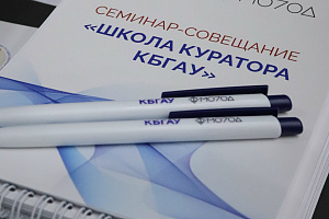 Завершила работу первая школа куратора Кабардино-Балкарского ГАУ