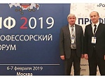 6-7 февраля в Москве прошёл Профессорский форум 2019 «Наука. Образование. Регионы»