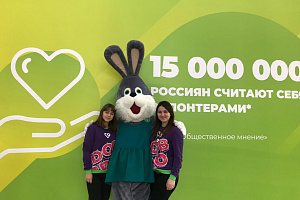 В Сочи прошёл Международный форум добровольцев