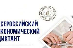 Экономический диктант в Кабардино-Балкарском ГАУ