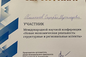 Сафарби Пшихачев представил вуз на Ломоносовских чтениях в Москве