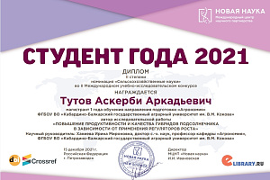 Студенты агрономического факультета отличились на международном конкурсе 