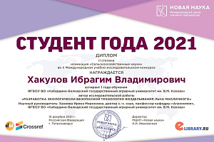 Студенты агрономического факультета отличились на международном конкурсе 