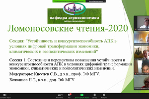 Научная конференция «Ломоносовские чтения»